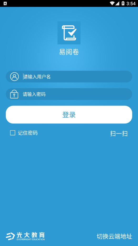 易阅卷app