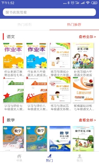 零五网答案免费app