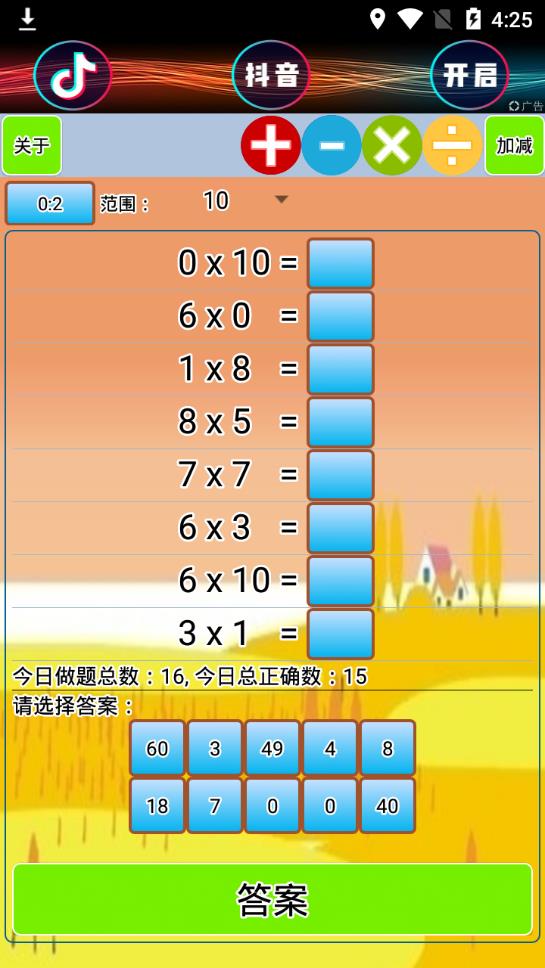 小学生口算app