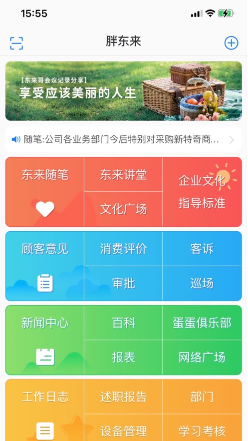 胖东来家园app