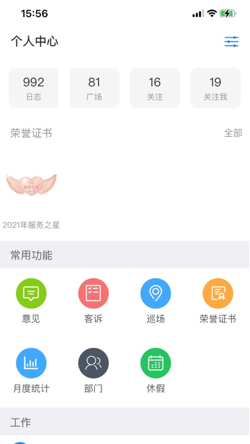 胖东来家园app