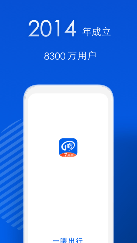 一喂顺风车app