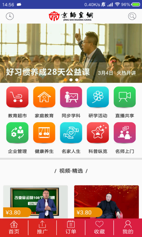 家庭教育学院app