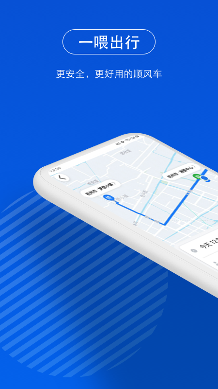 一喂顺风车app