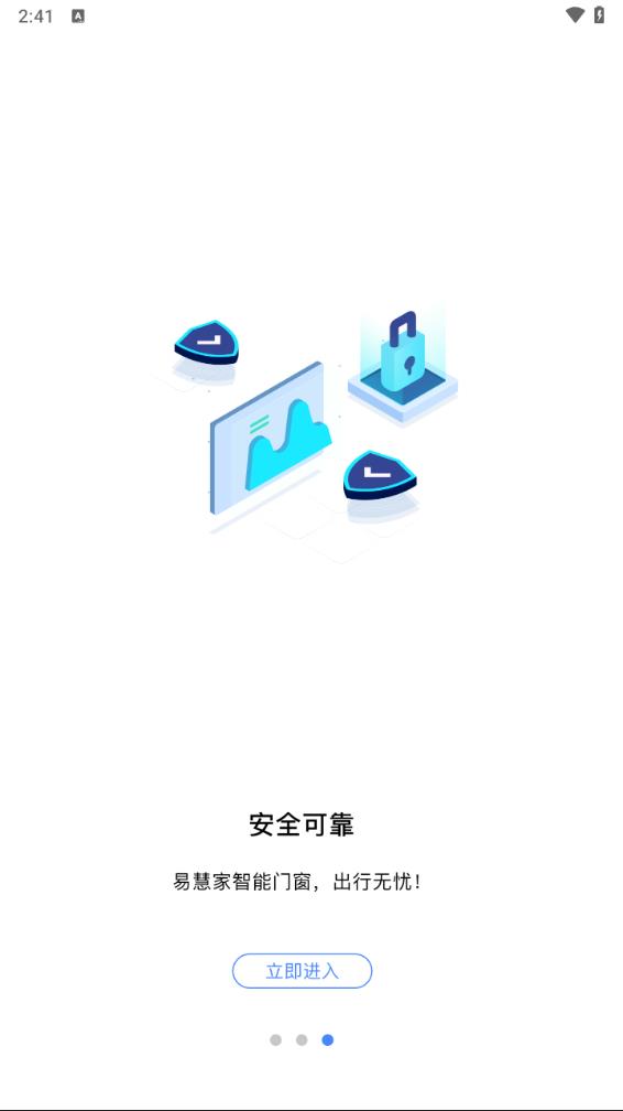 易慧家智能app