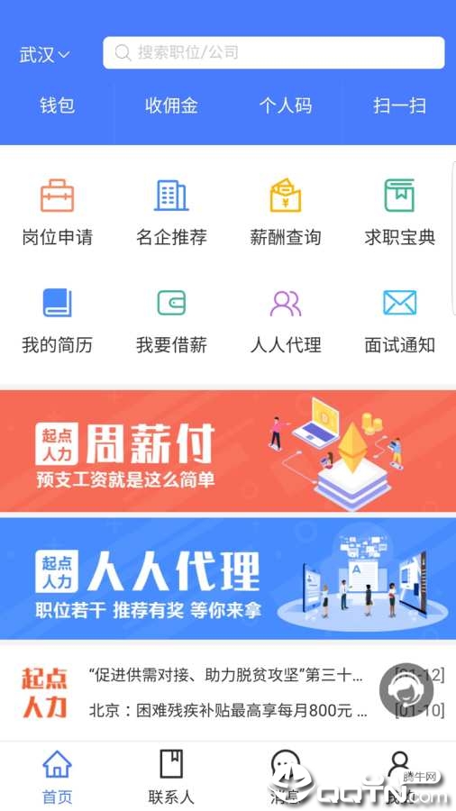 起点人力app