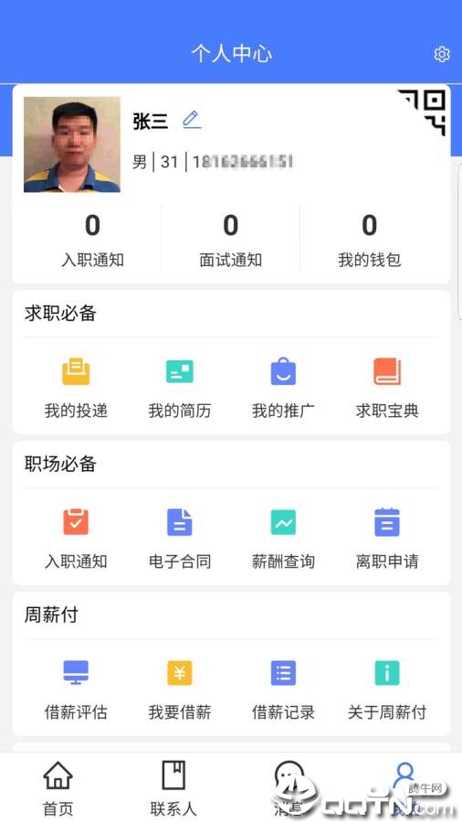 起点人力app