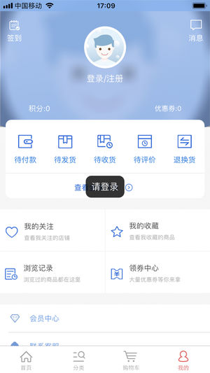 天环冻品商城app