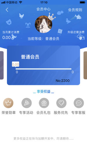 天环冻品商城app