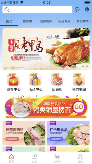 天环冻品商城app