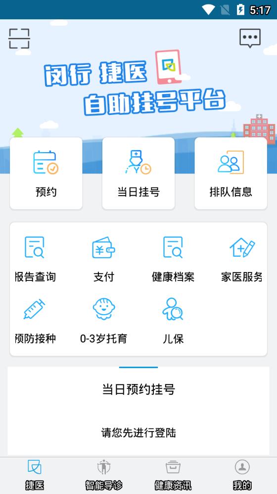 闵行捷医app