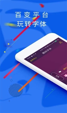 炫酷字体app