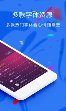 炫酷字体app