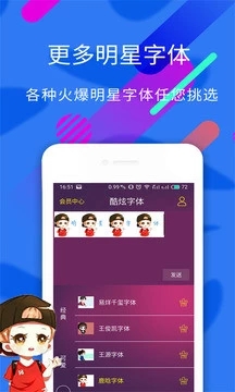 炫酷字体app