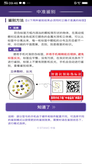 中准鉴别app