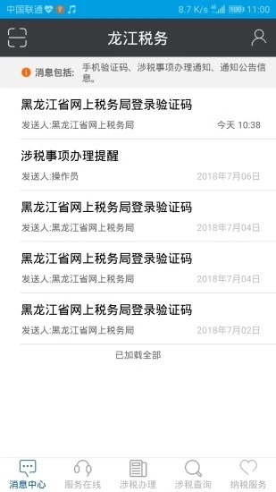 龙江税务app