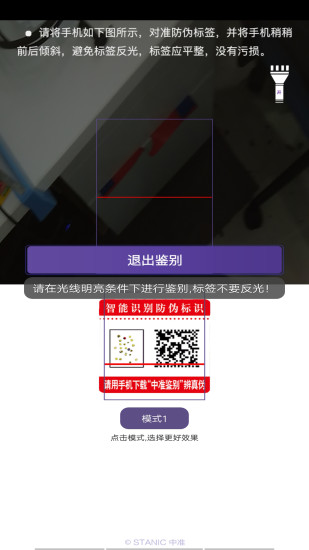 中准鉴别app