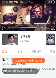 聚师课堂app