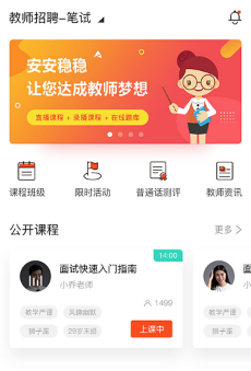 聚师课堂app