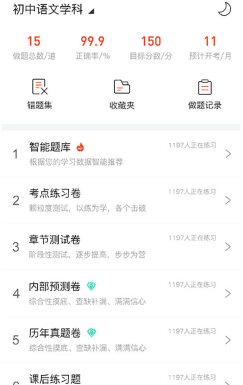 聚师课堂app