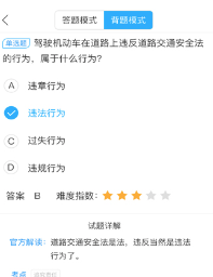 驾考助手软件app