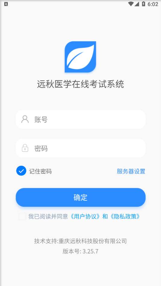 远秋医学在线考试系统app