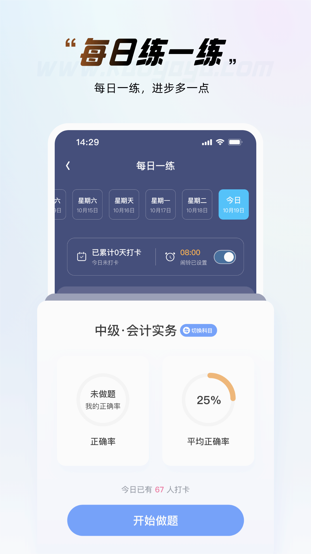 考呀呀官方版app