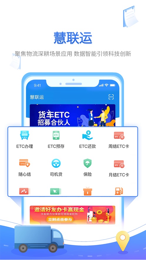 慧联运app