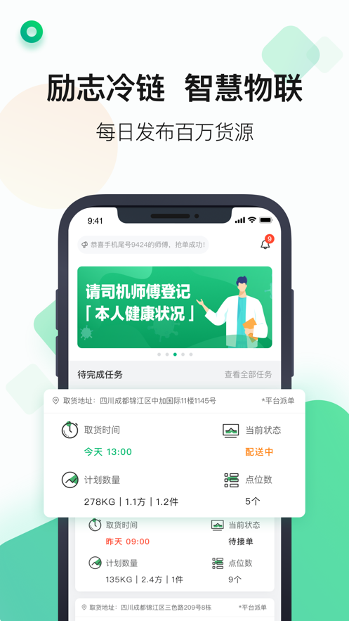 运荔枝司机app