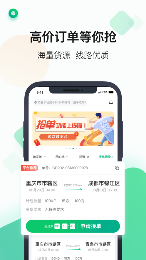 运荔枝司机app