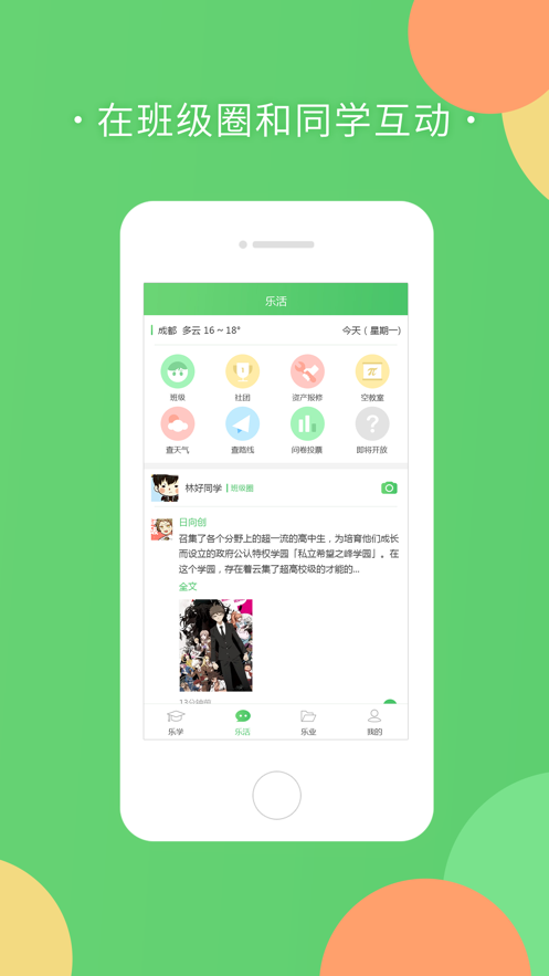 棉花糖校园学生端app