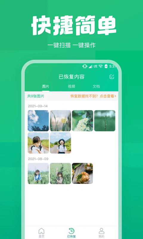 照片误删恢复大师app