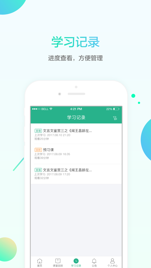 名师e学堂app