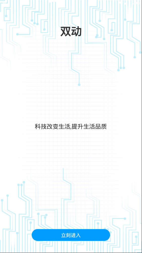 双动app