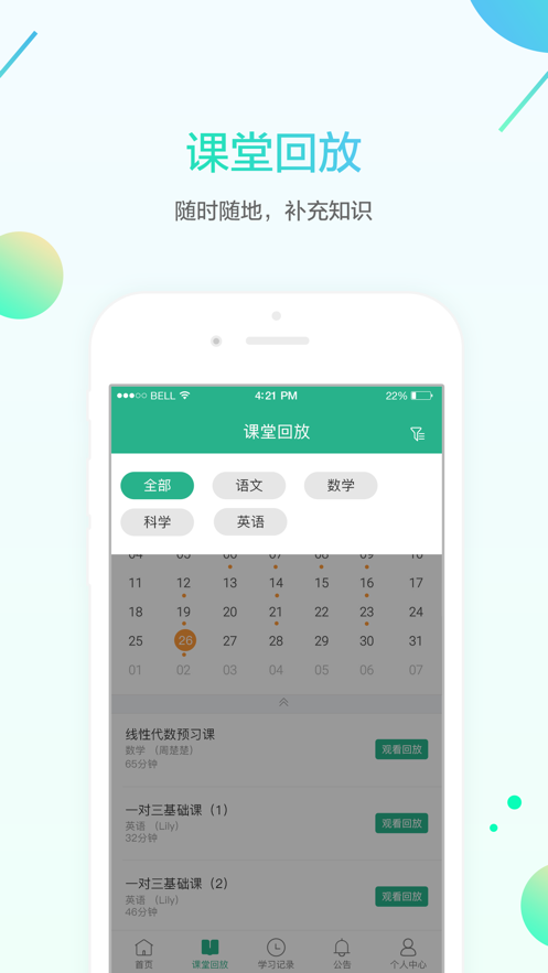 名师e学堂app