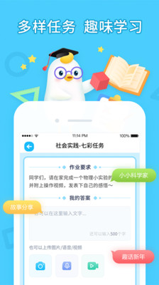 畅言晓学学生端app