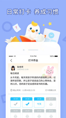 畅言晓学学生端app