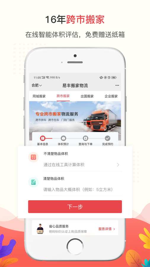 易丰搬家物流app