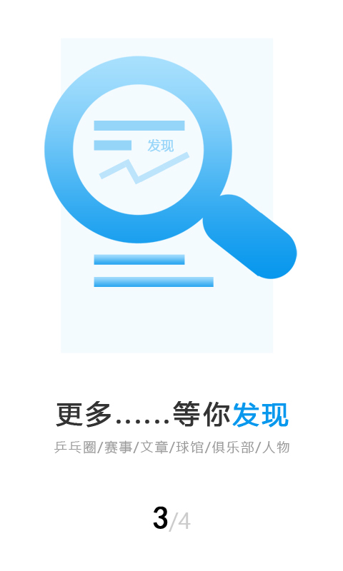 乒娱网app