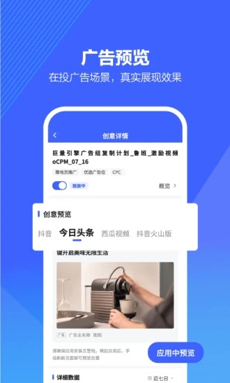 巨量引擎app