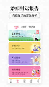 紫薇大师绿色版app