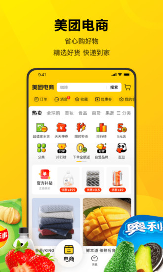 美团单车(摩拜单车)app