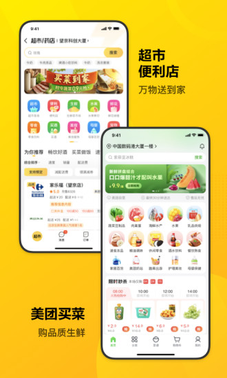 美团单车(摩拜单车)app