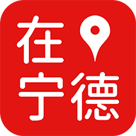 在宁德app