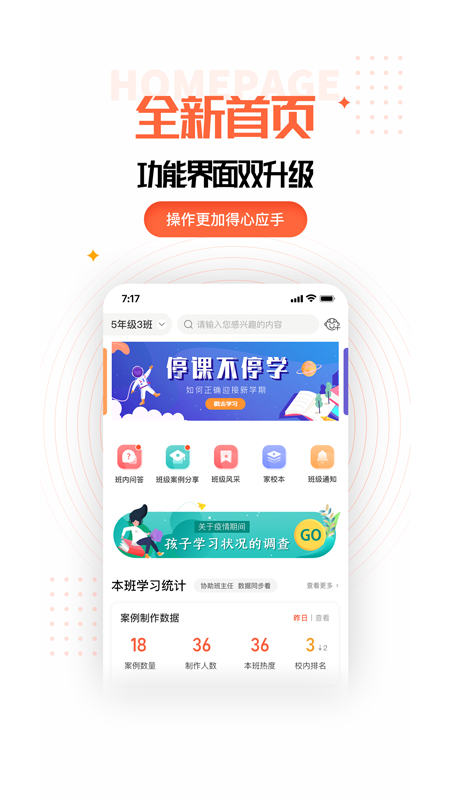 家长空间家长版app