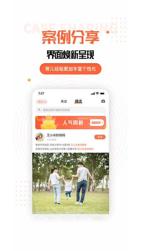 家长空间家长版app