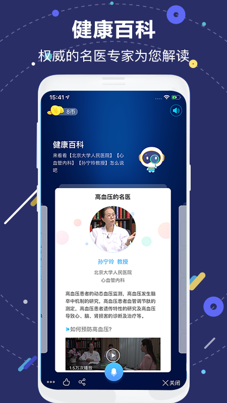 国寿AI健康app