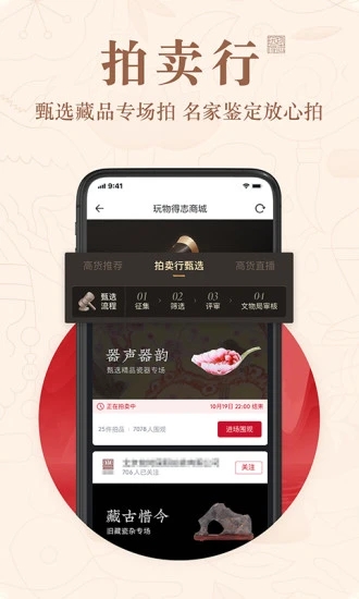 玩物得志app