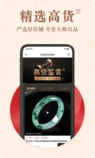 玩物得志app