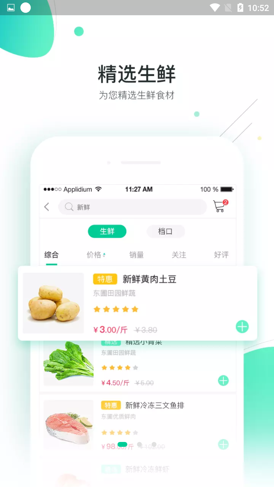 林鲜生app